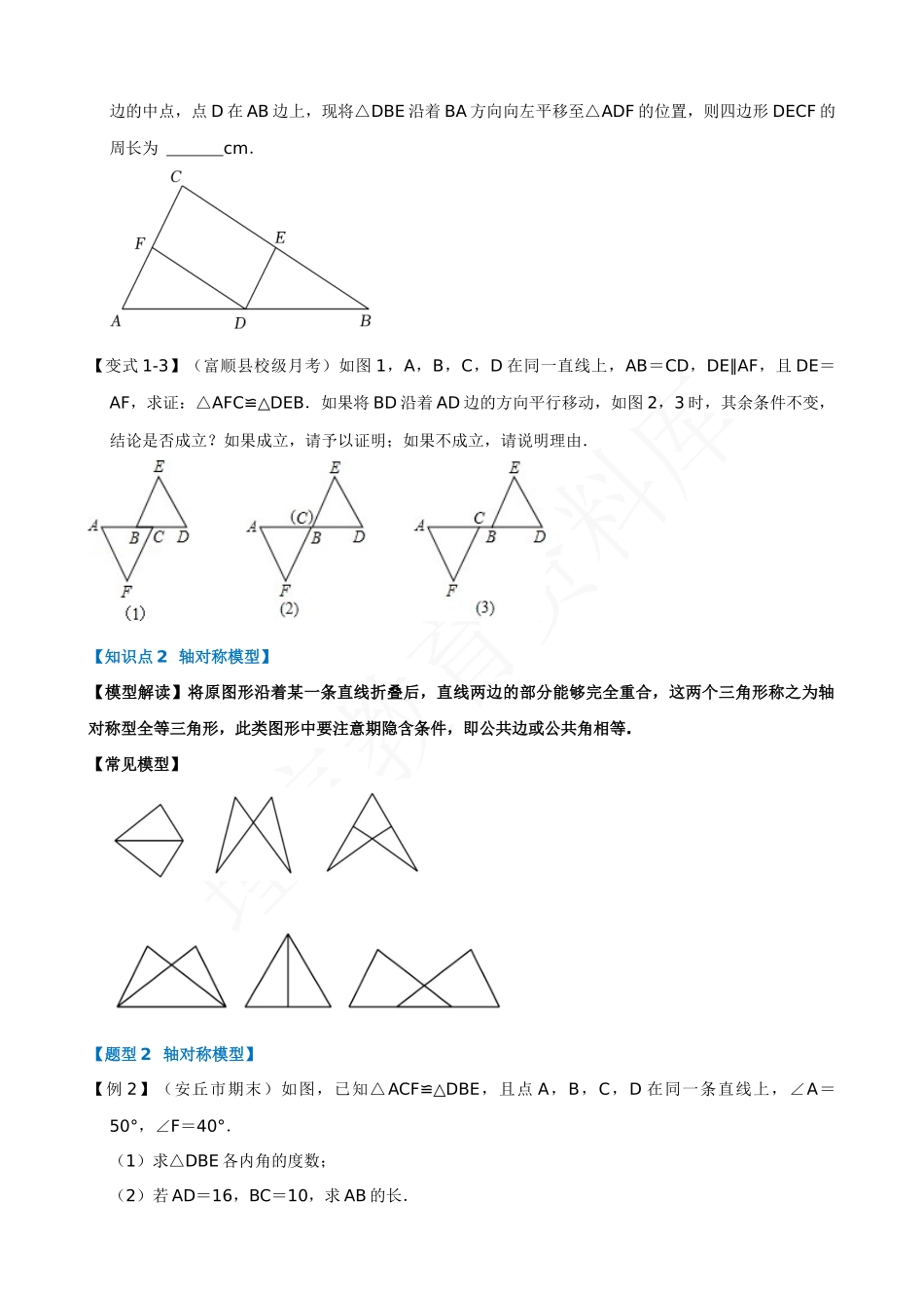 12-全等三角形中的经典模型-六大题型.docx_第2页