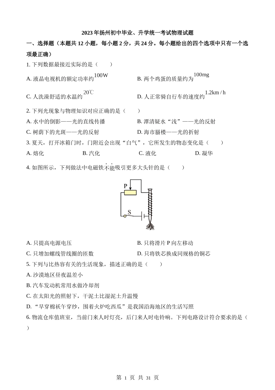 2023年江苏扬州中考物理试题.docx_第1页