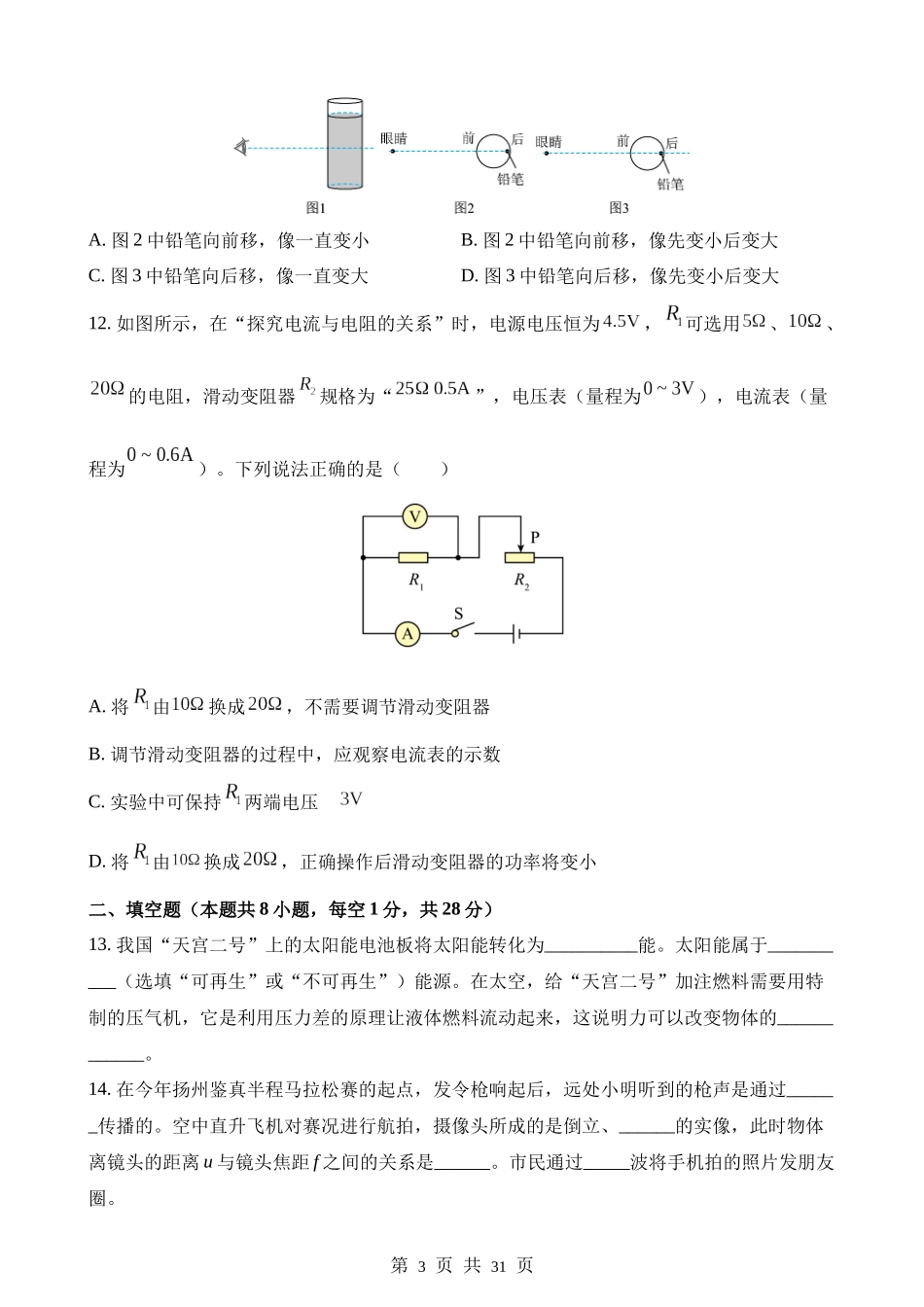 2023年江苏扬州中考物理试题.docx_第3页