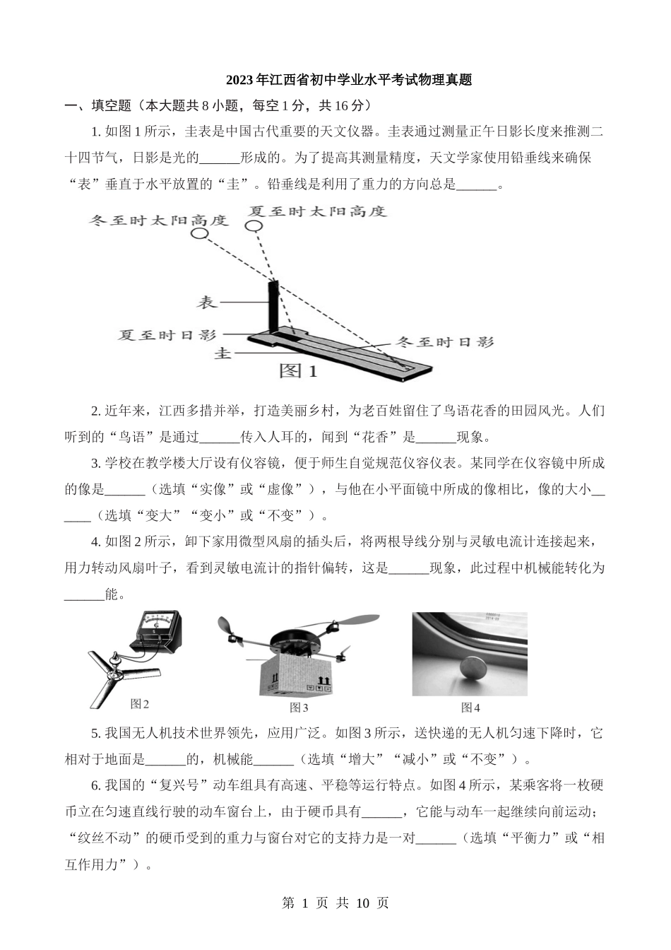 2023年江西中考物理试卷.docx_第1页