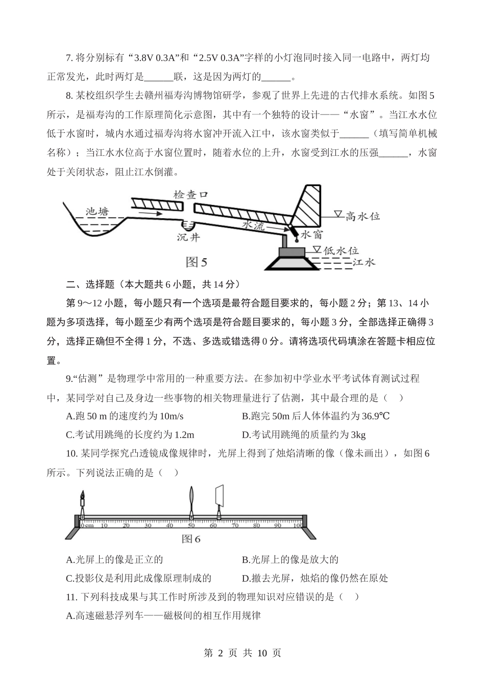 2023年江西中考物理试卷.docx_第2页