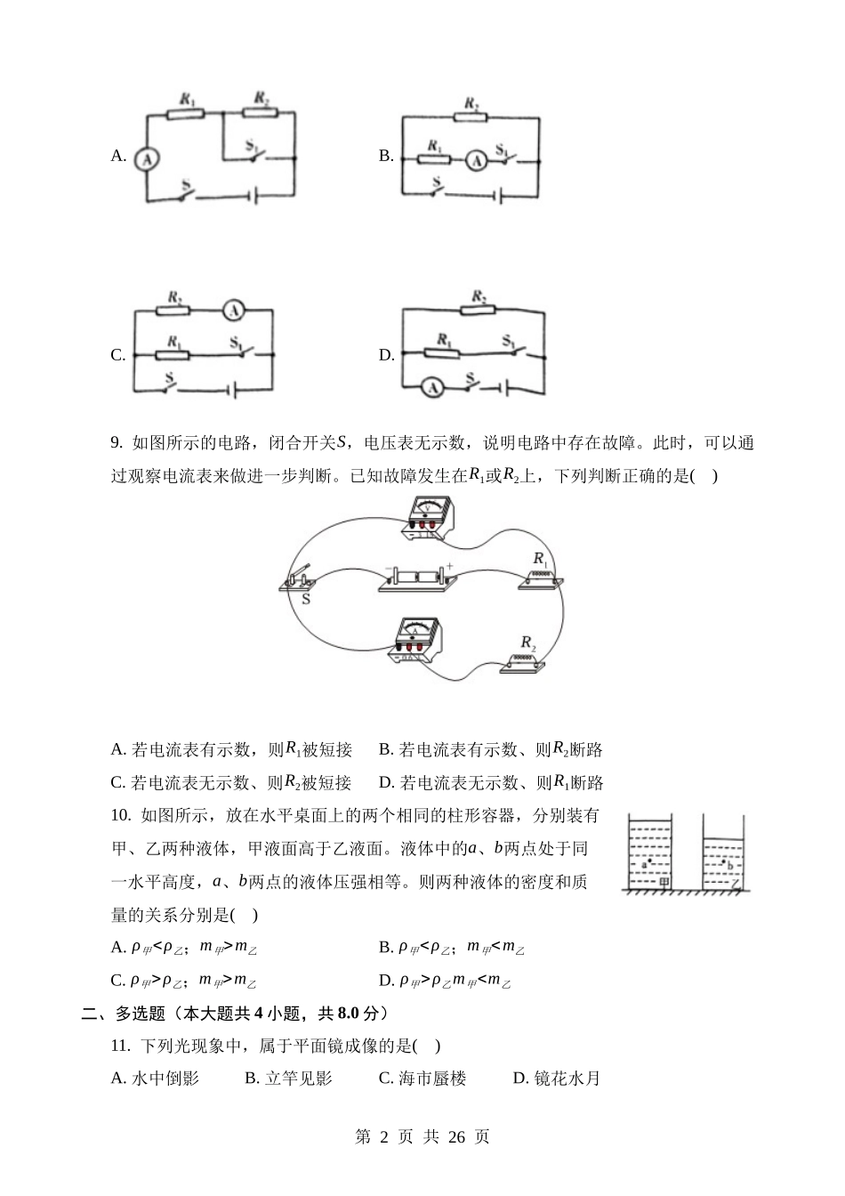 2023年辽宁大连中考物理试卷.docx_第2页