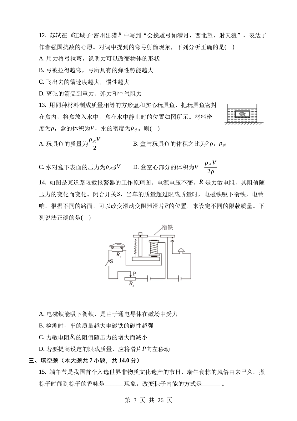 2023年辽宁大连中考物理试卷.docx_第3页