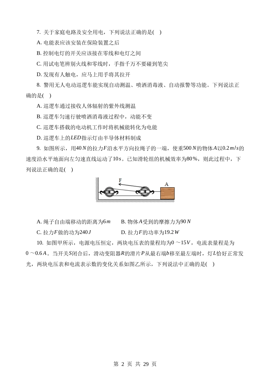 2023年辽宁朝阳中考物理试卷.docx_第2页