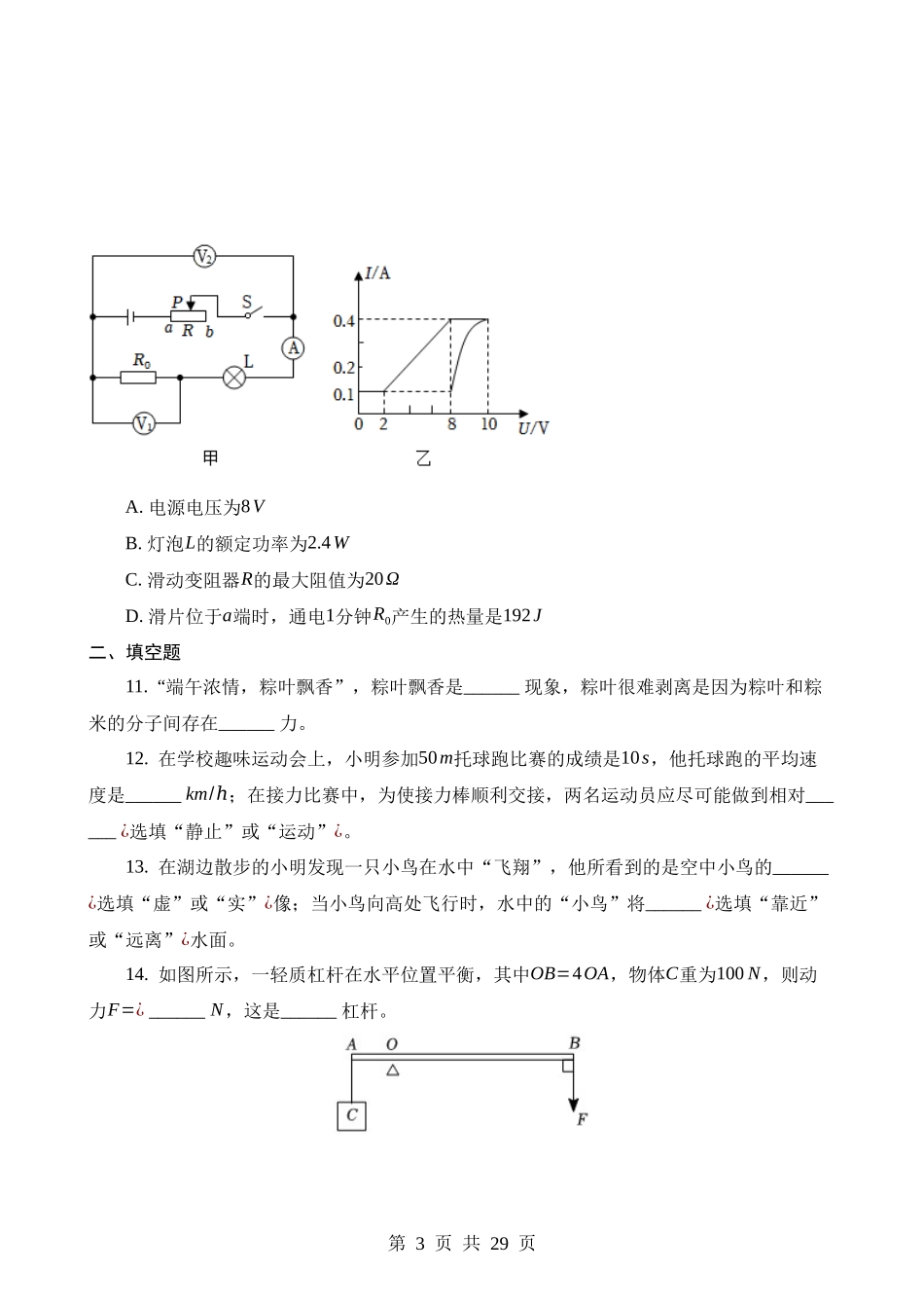 2023年辽宁朝阳中考物理试卷.docx_第3页