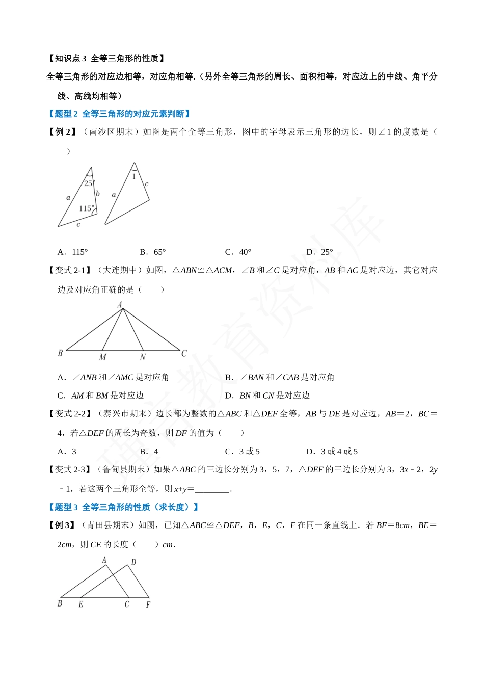 12-全等三角形的性质-八大题型.docx_第2页