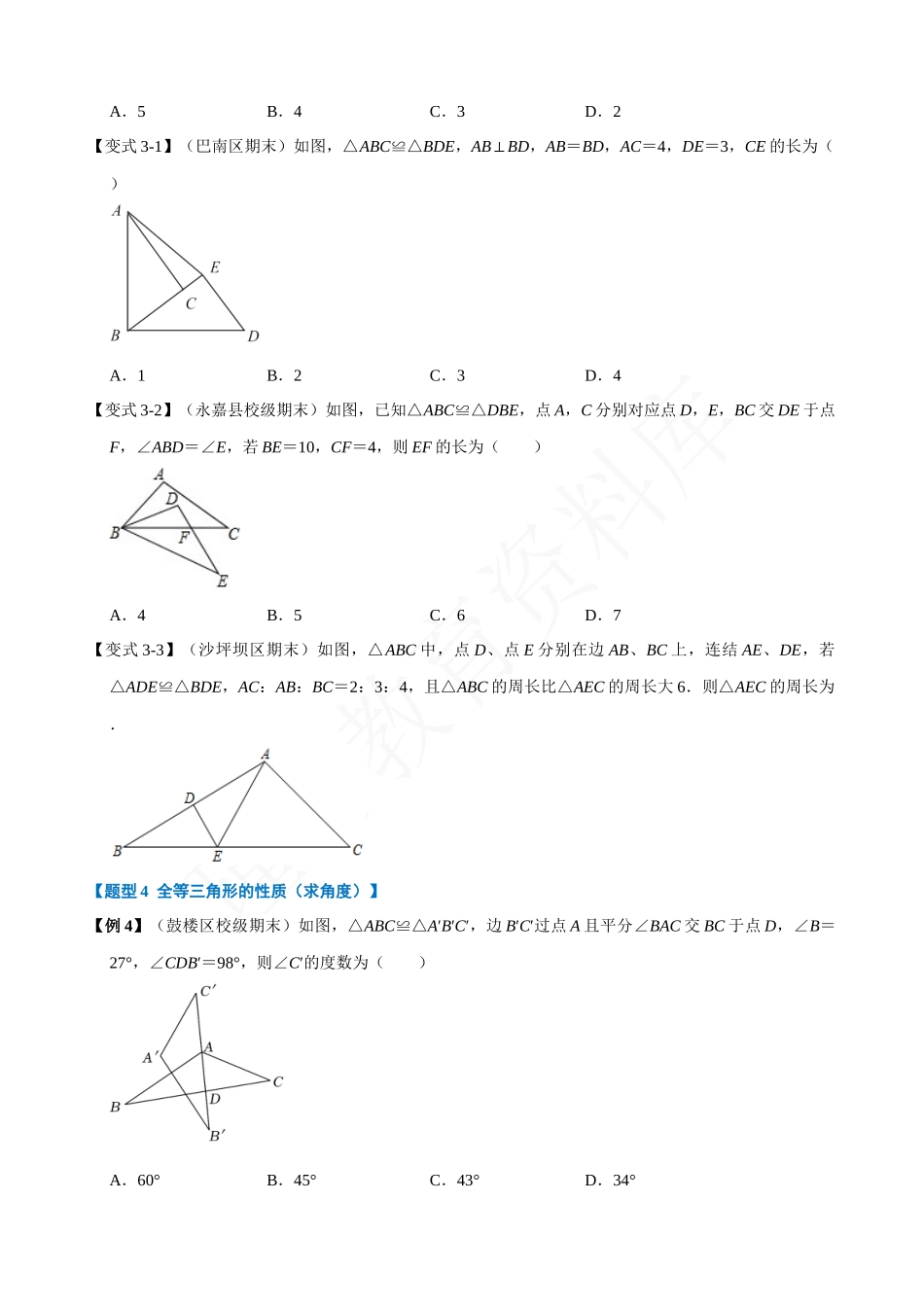 12-全等三角形的性质-八大题型.docx_第3页