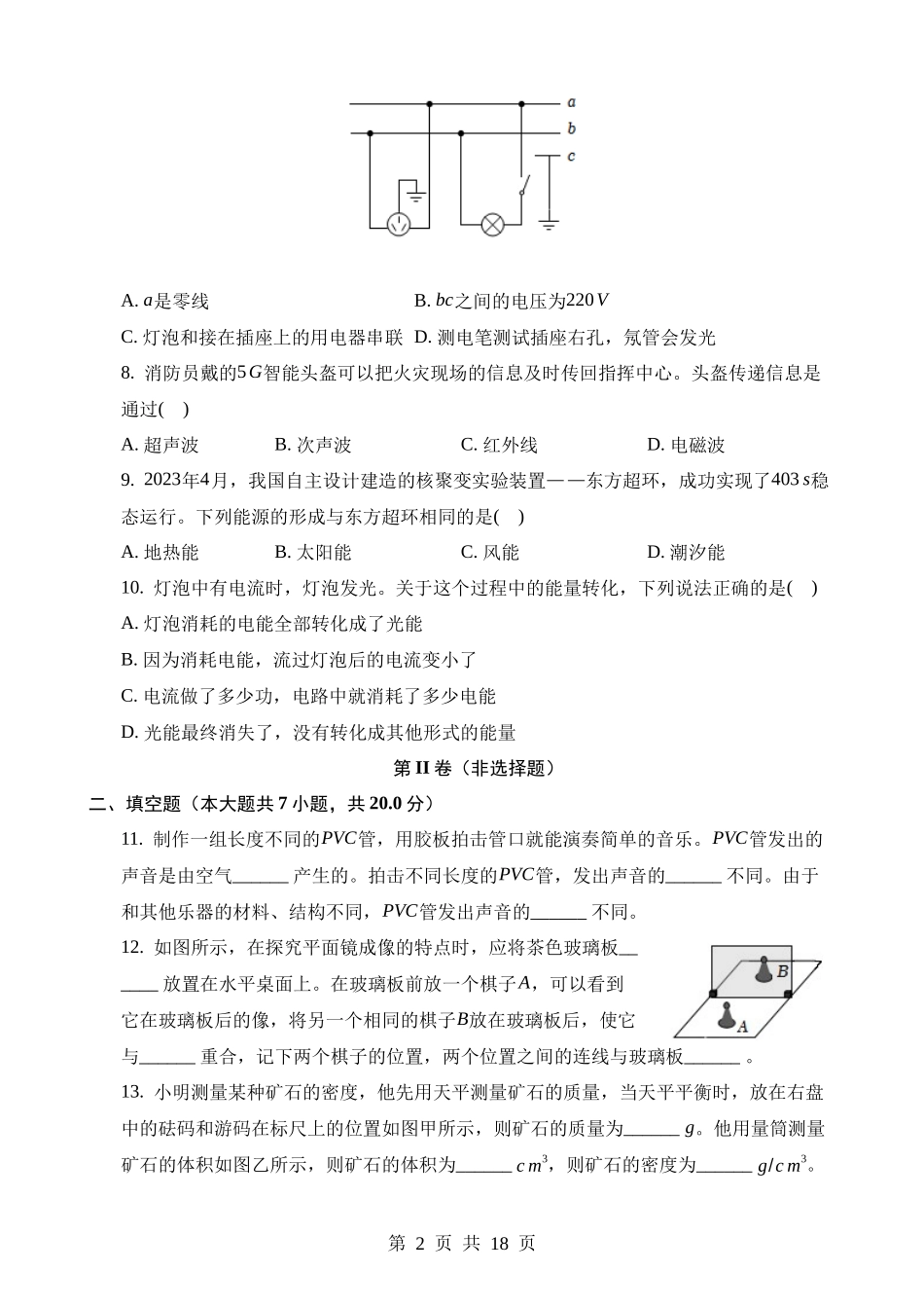 2023年江苏徐州中考物理试卷.docx_第2页