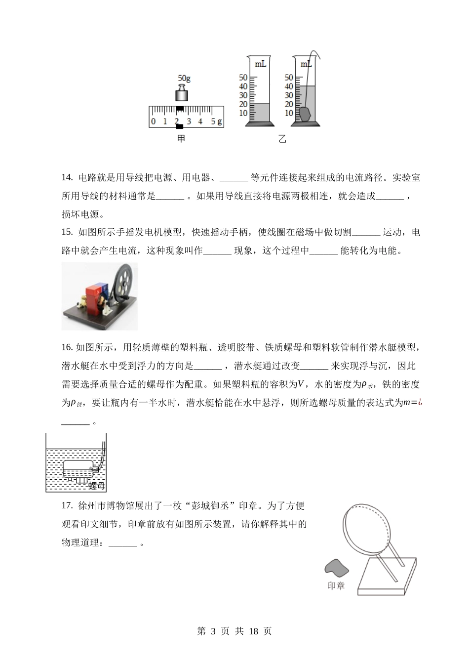 2023年江苏徐州中考物理试卷.docx_第3页