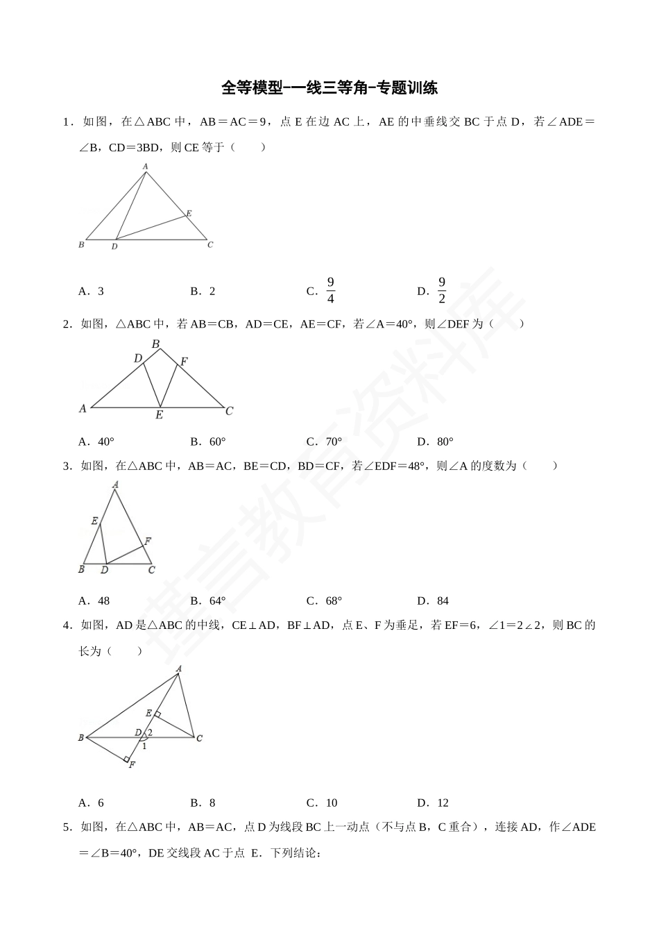 12-全等模型-一线三等角-专题训练.docx_第1页