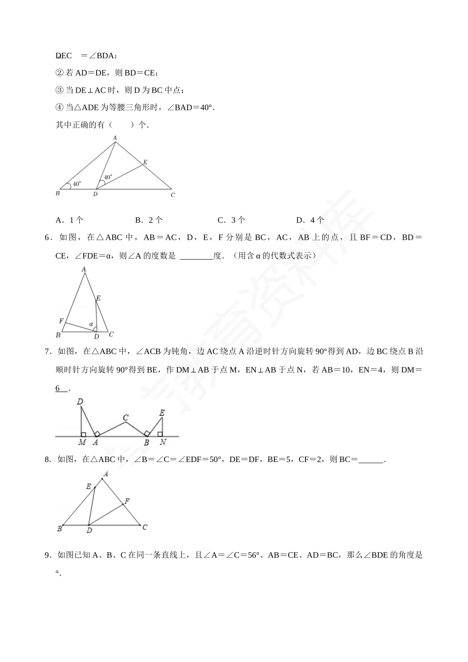 12-全等模型-一线三等角-专题训练.docx_第2页