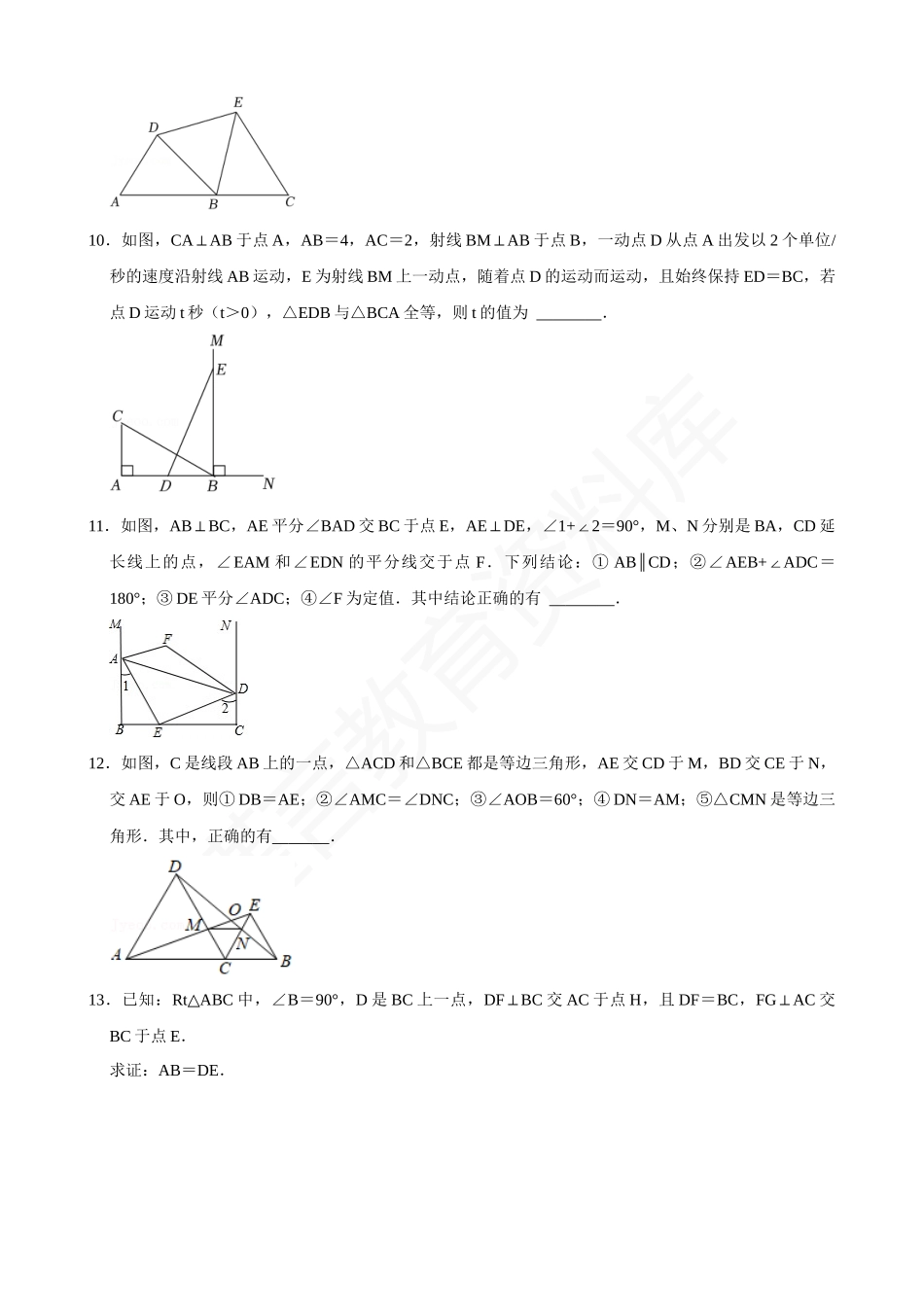 12-全等模型-一线三等角-专题训练.docx_第3页