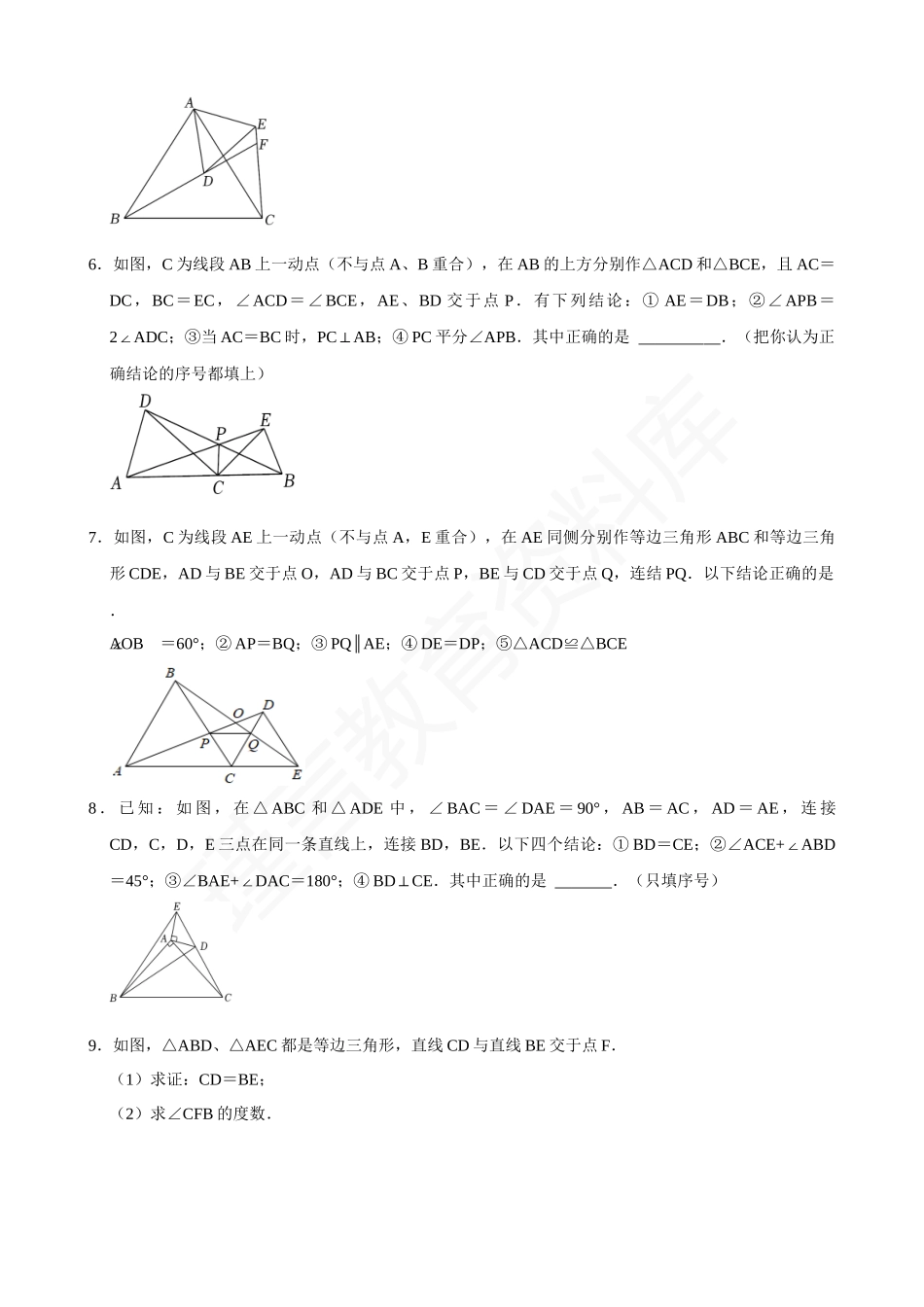 12-全等模型-手拉手-专题训练.docx_第2页