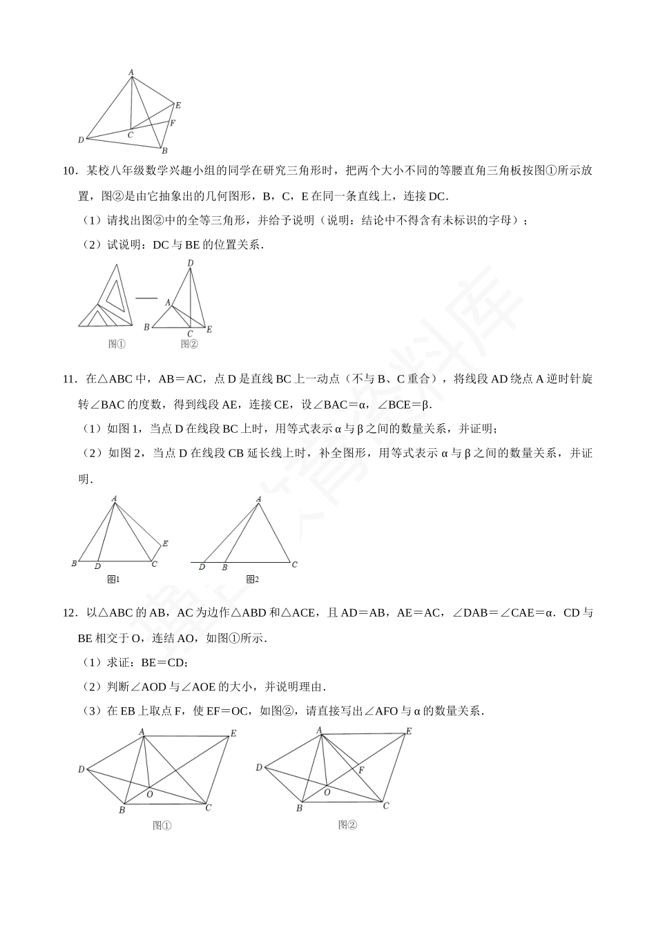 12-全等模型-手拉手-专题训练.docx_第3页