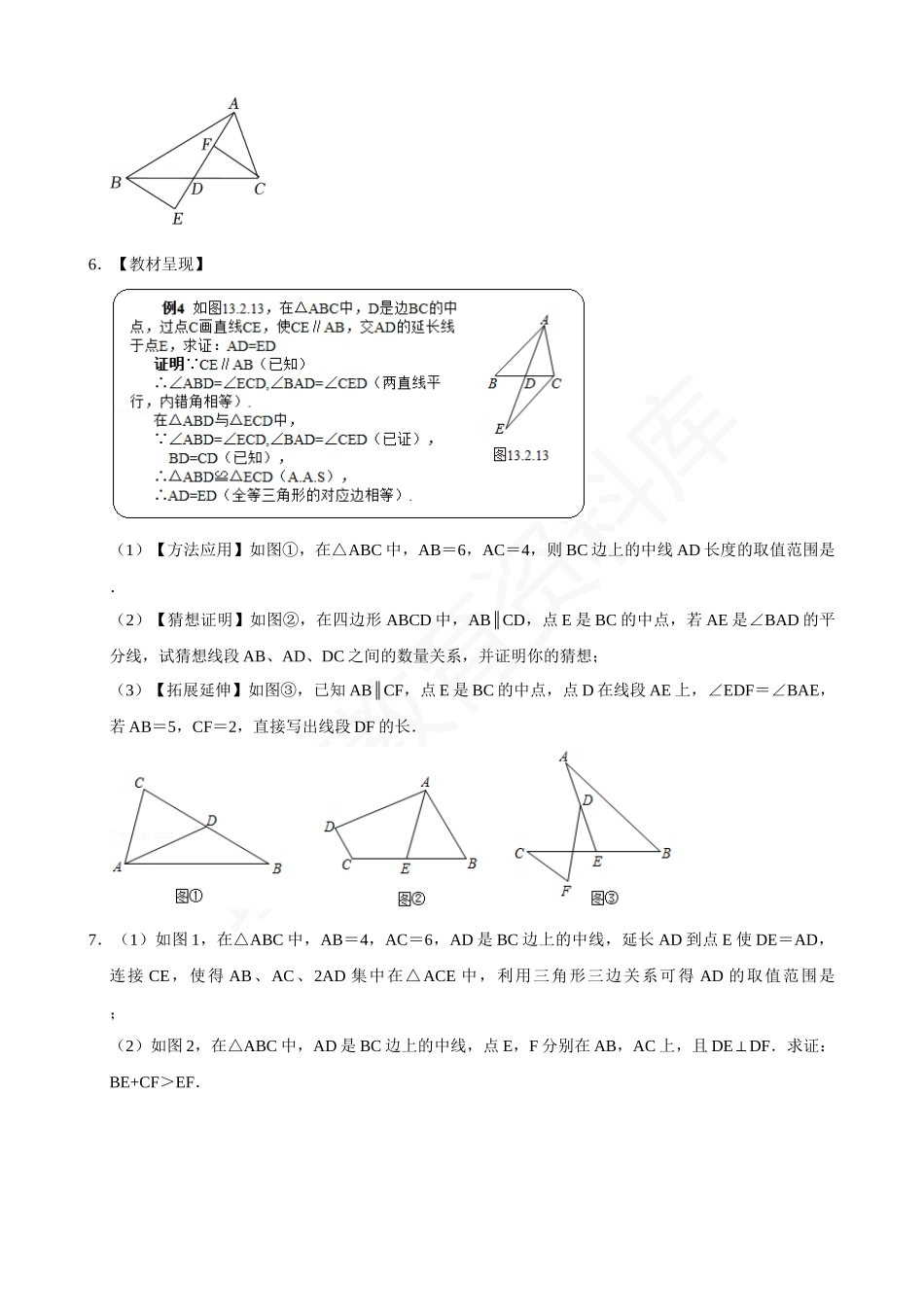 12-全等模型-倍长中线-专题训练.docx_第3页