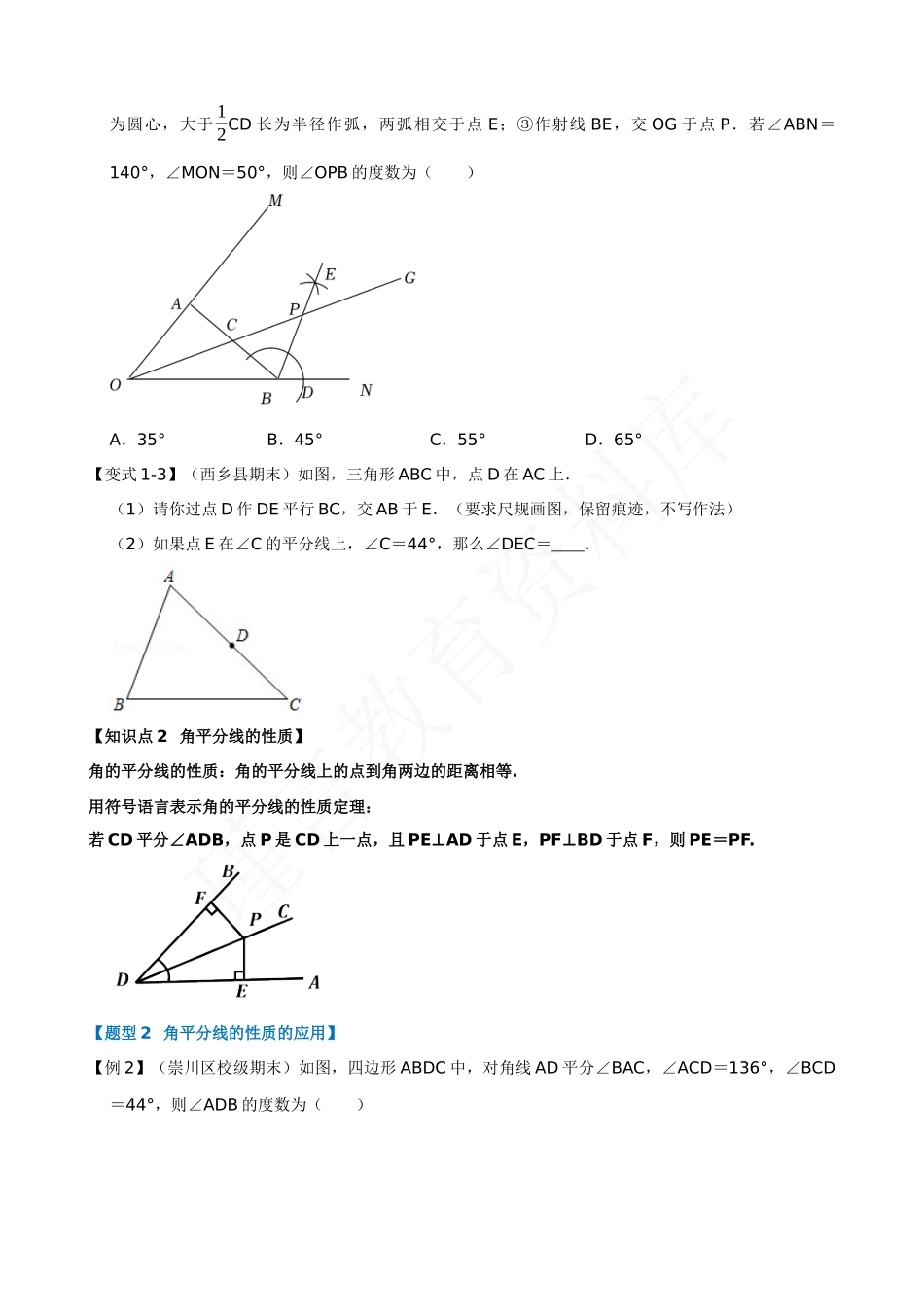 12-角的平分线的性质-七大题型.docx_第2页