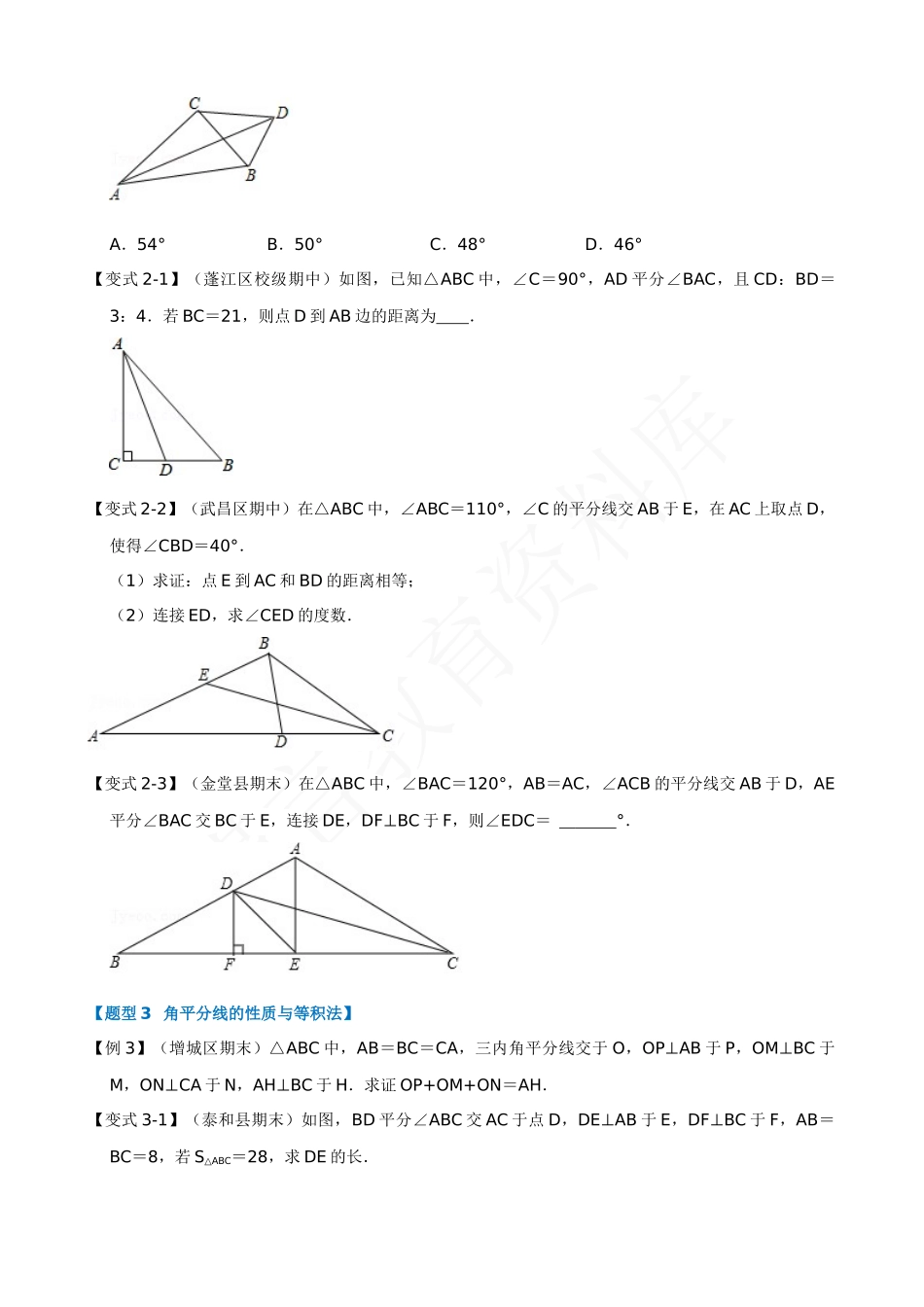 12-角的平分线的性质-七大题型.docx_第3页