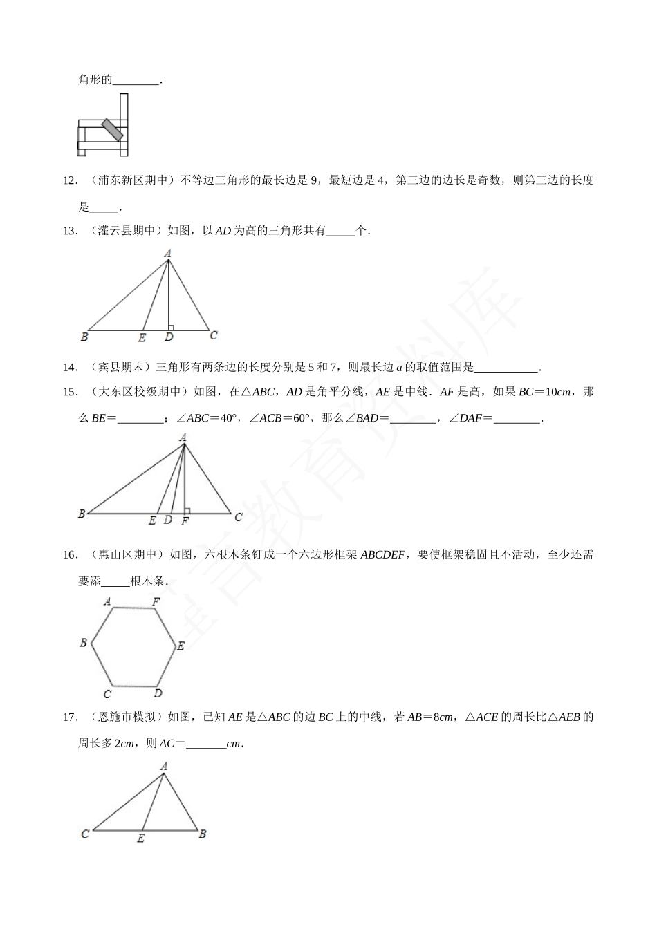 11-与三角形有关的线段-专题训练.docx_第3页