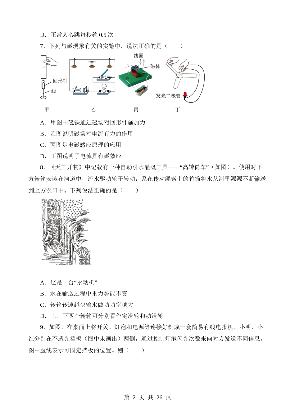 2023年江苏苏州中考物理试卷.docx_第2页