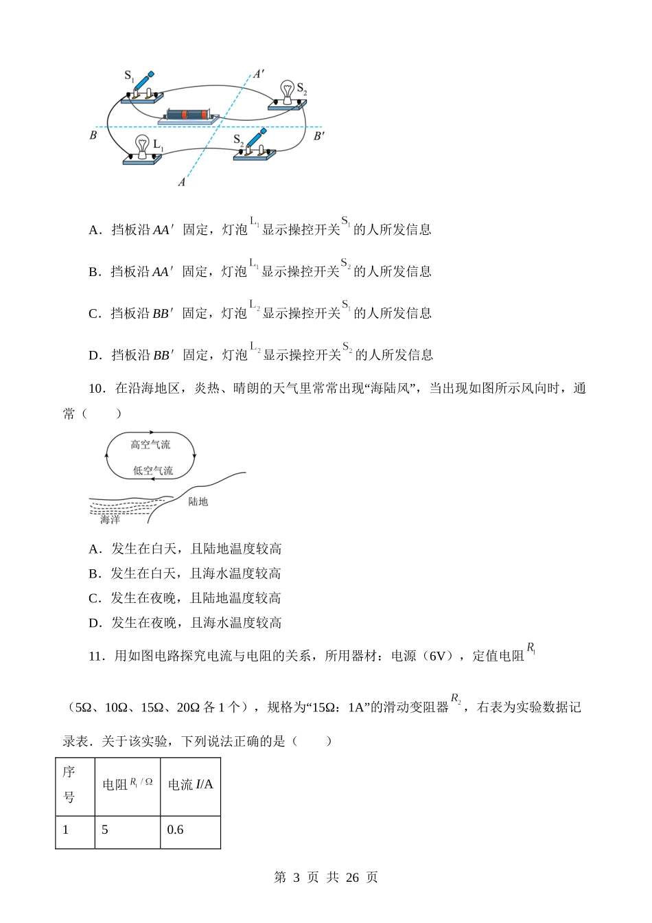 2023年江苏苏州中考物理试卷.docx_第3页