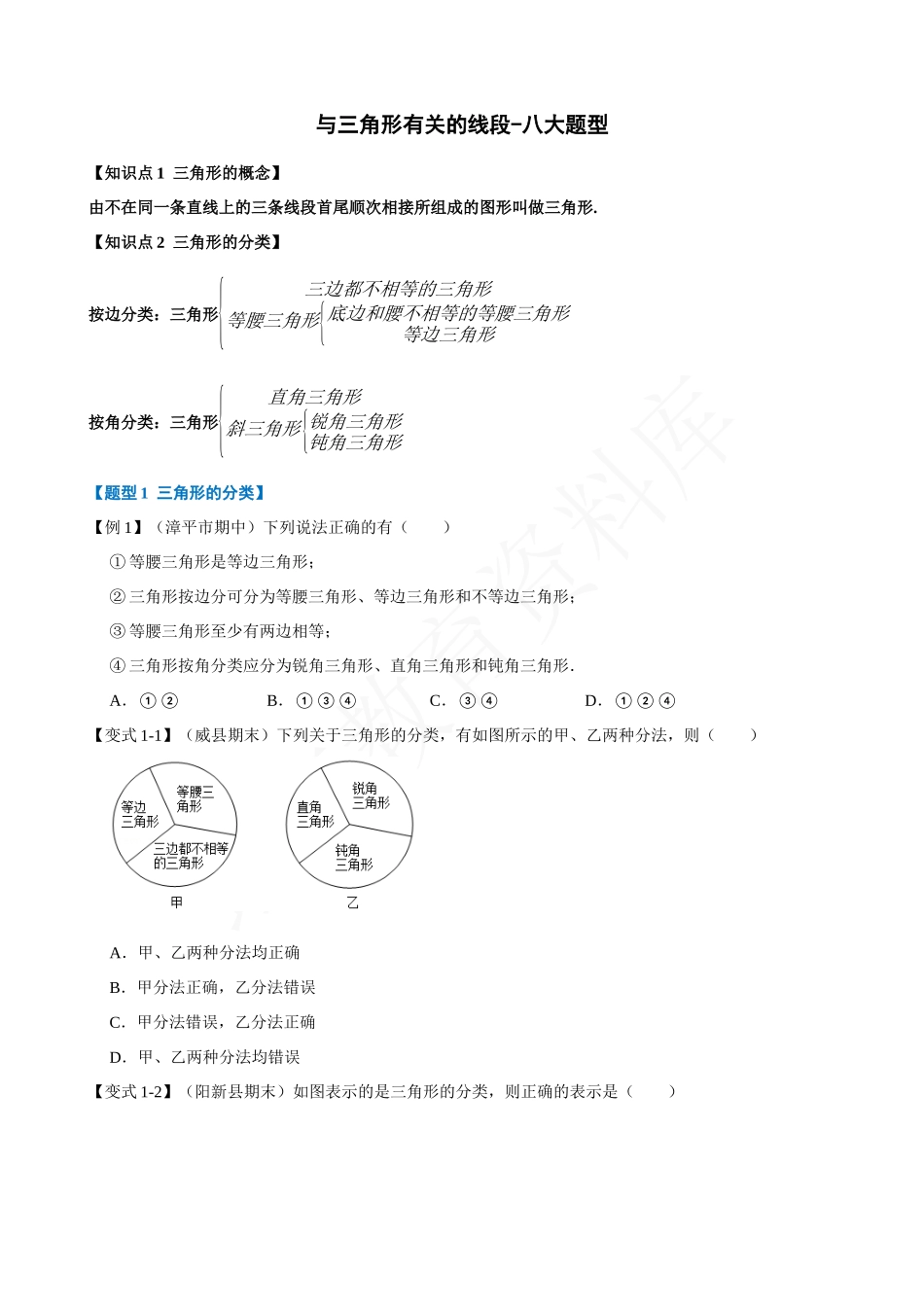 11-与三角形有关的线段-八大题型.docx_第1页