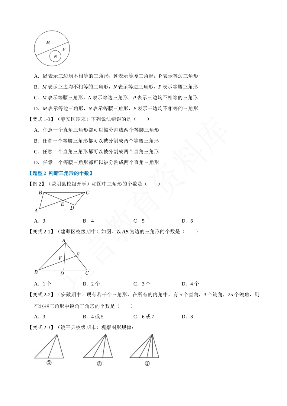 11-与三角形有关的线段-八大题型.docx_第2页