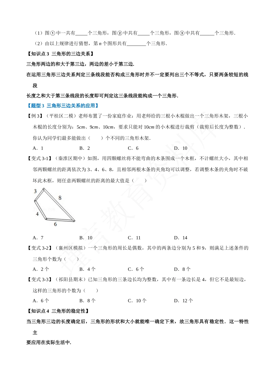 11-与三角形有关的线段-八大题型.docx_第3页