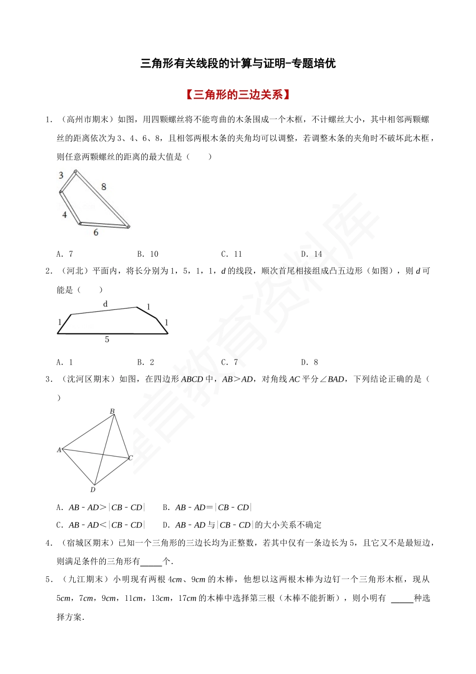 11-三角形有关线段的计算与证明-专题培优.docx_第1页