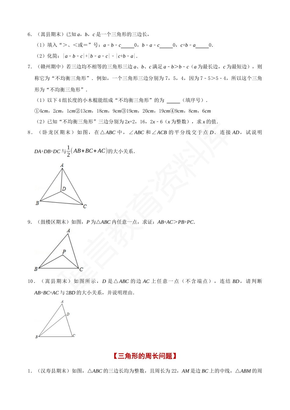 11-三角形有关线段的计算与证明-专题培优.docx_第2页