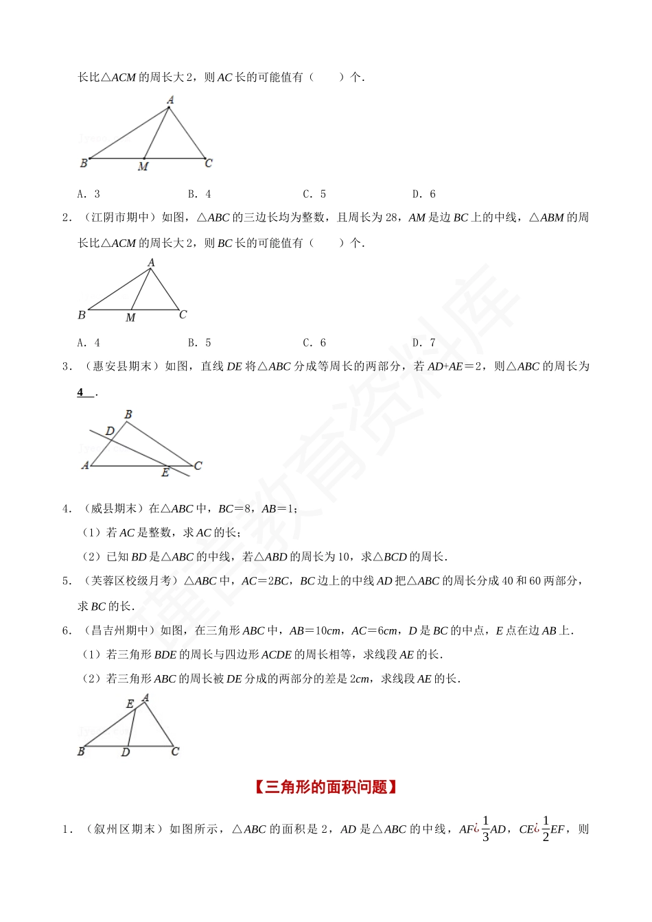 11-三角形有关线段的计算与证明-专题培优.docx_第3页