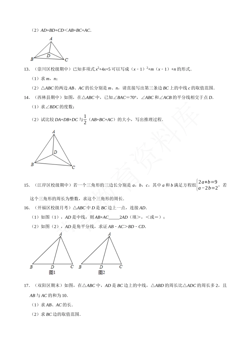 11-三角形有关线段的计算与证明-大题专练（30题）-专题培优.docx_第2页