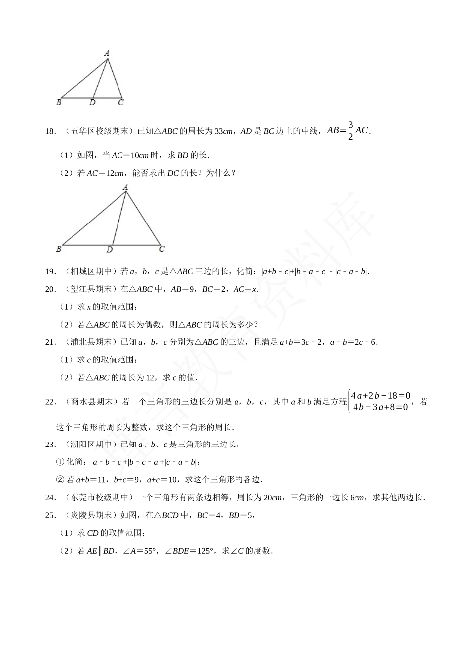 11-三角形有关线段的计算与证明-大题专练（30题）-专题培优.docx_第3页