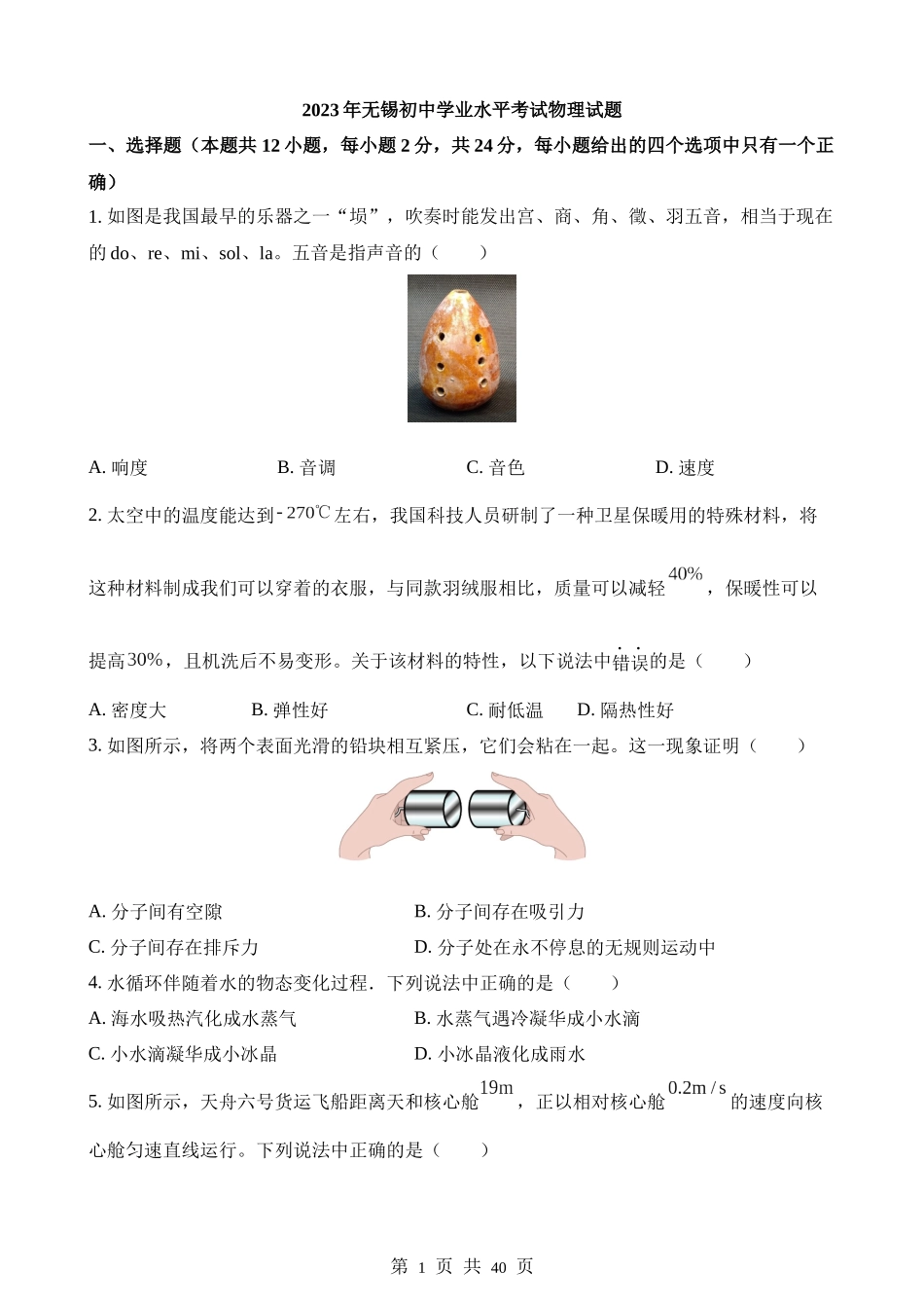 2023年江苏无锡中考物理试题.docx_第1页