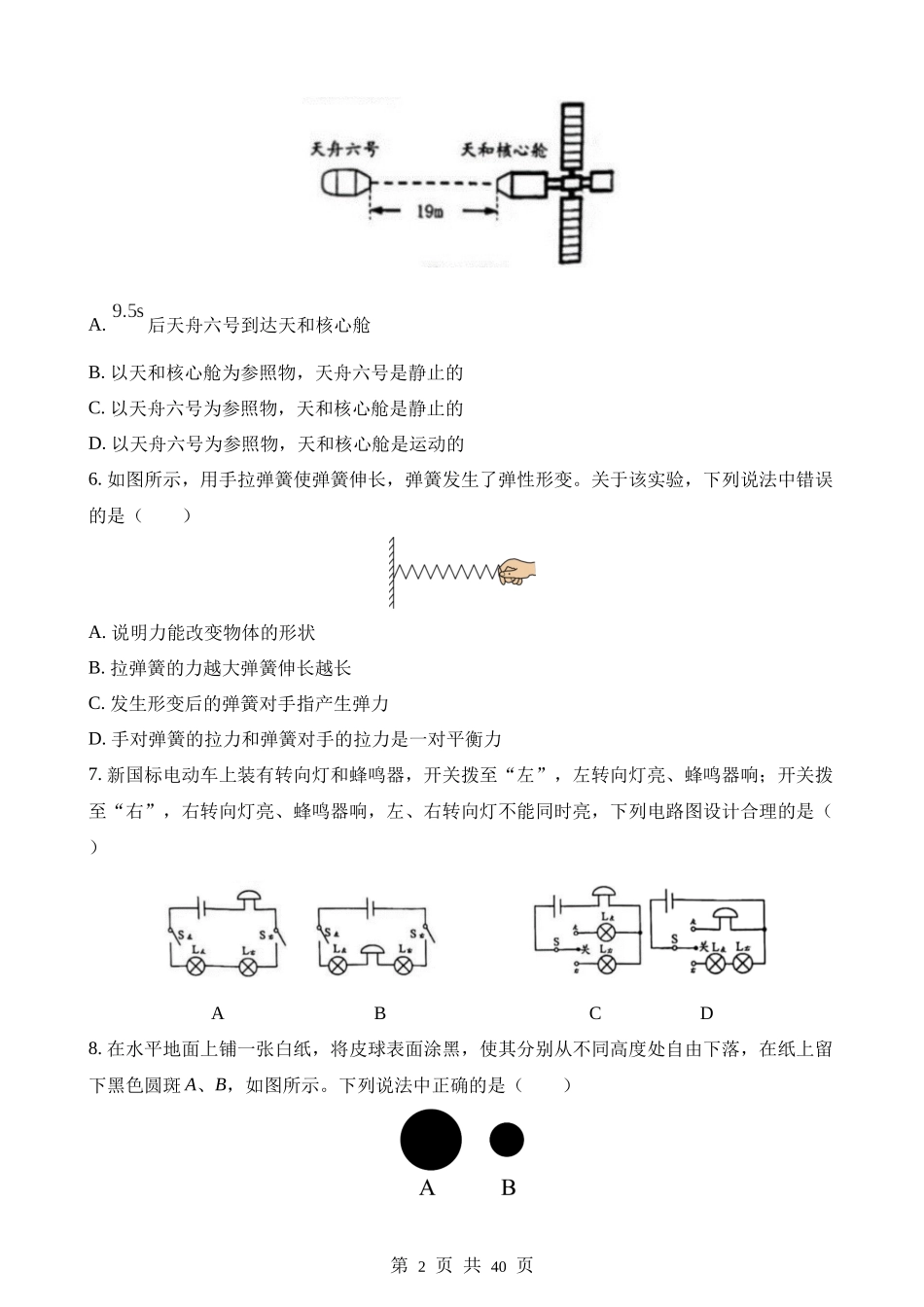 2023年江苏无锡中考物理试题.docx_第2页