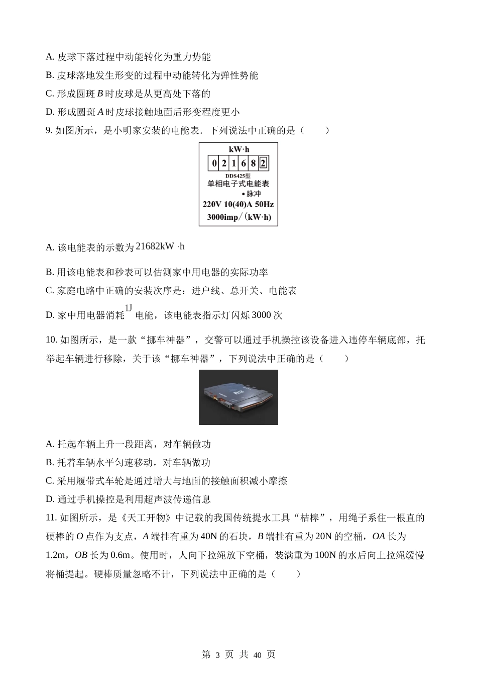 2023年江苏无锡中考物理试题.docx_第3页