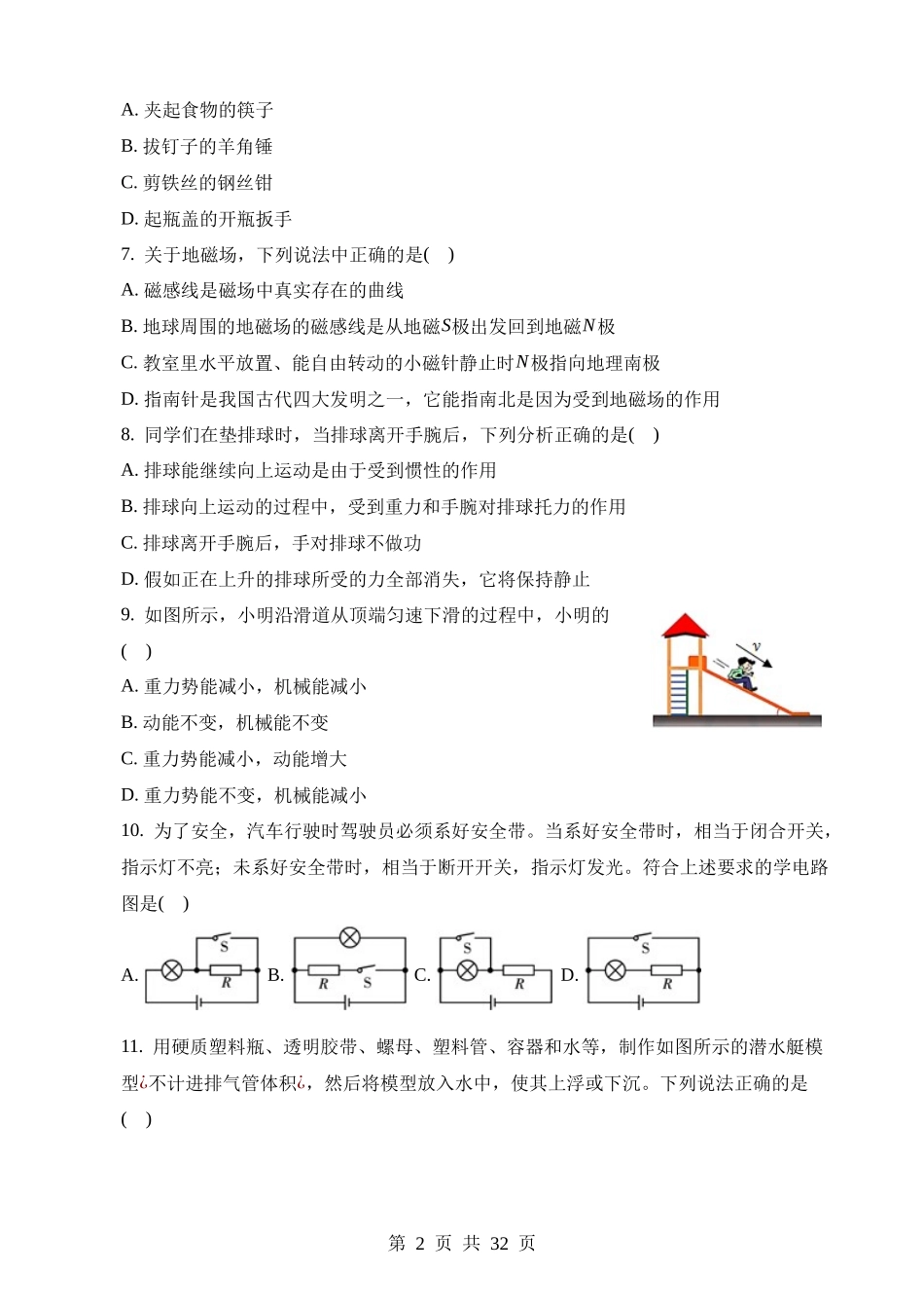 2023年江苏泰州中考物理试卷.docx_第2页