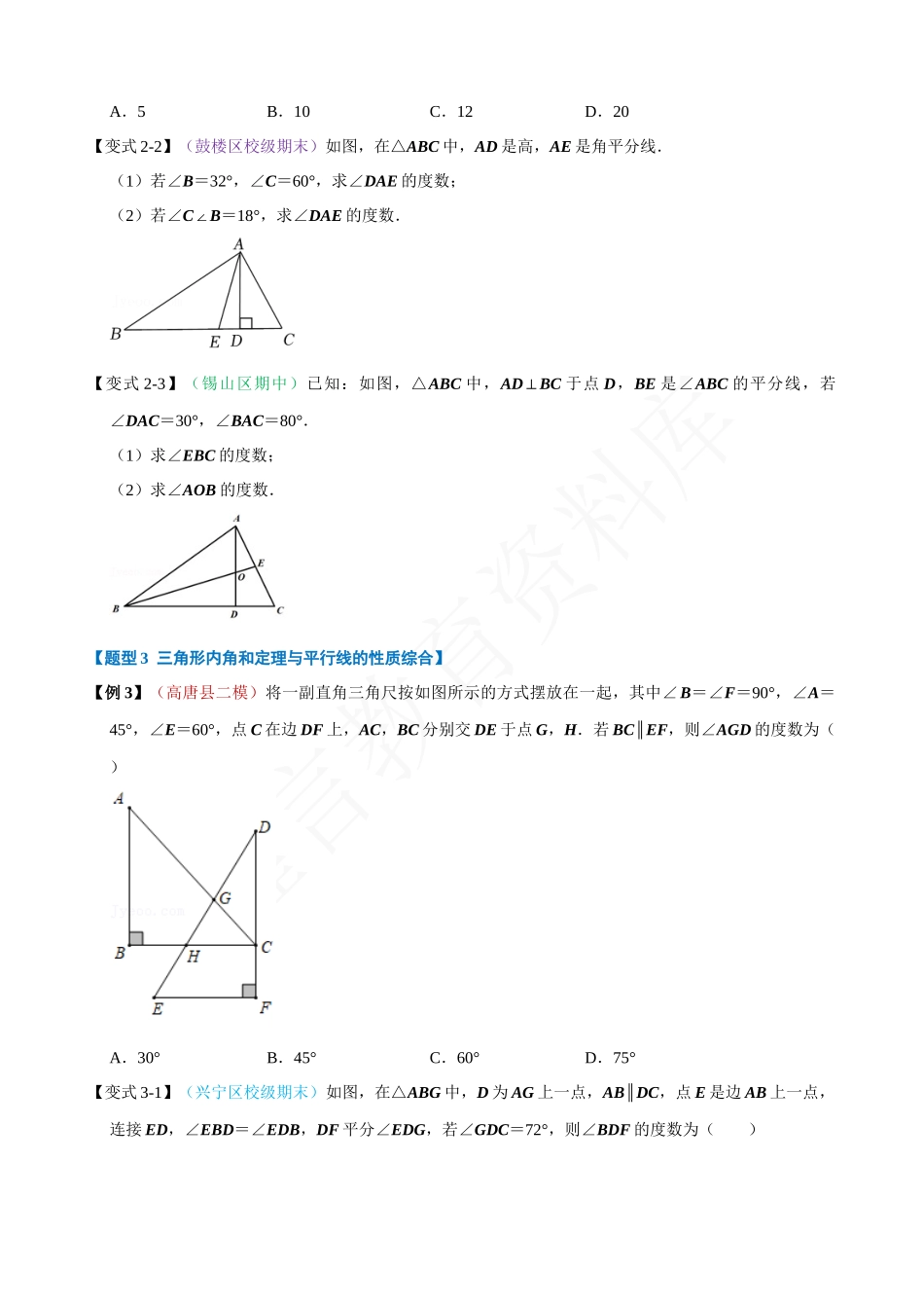 11-三角形内角和定理的运用-八大题型.docx_第2页