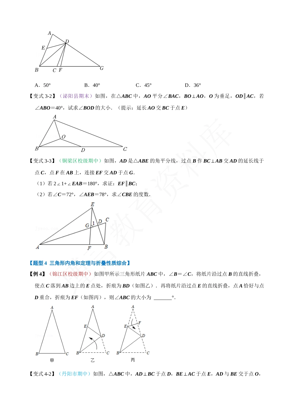 11-三角形内角和定理的运用-八大题型.docx_第3页