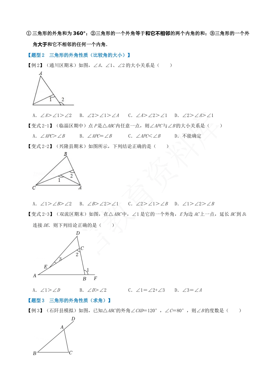 11-三角形的外角-十大题型.docx_第2页