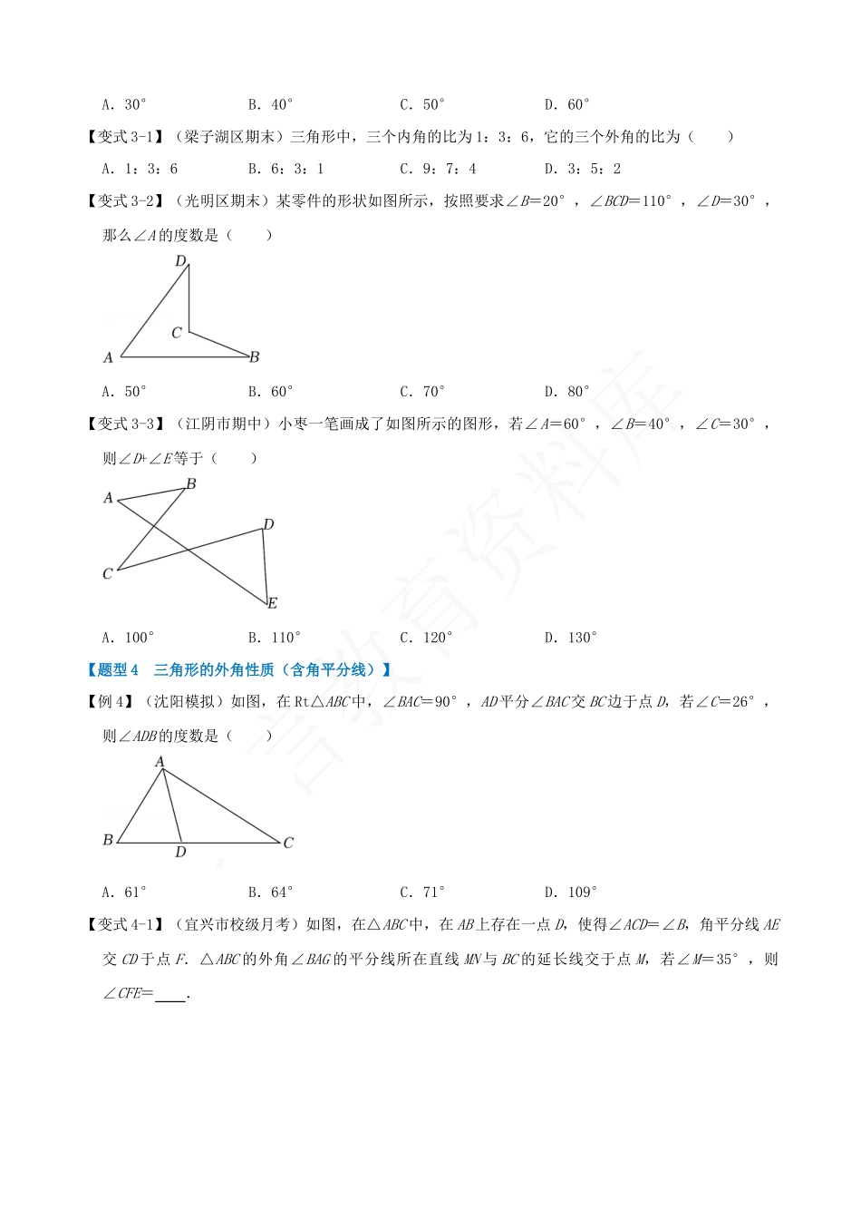 11-三角形的外角-十大题型.docx_第3页