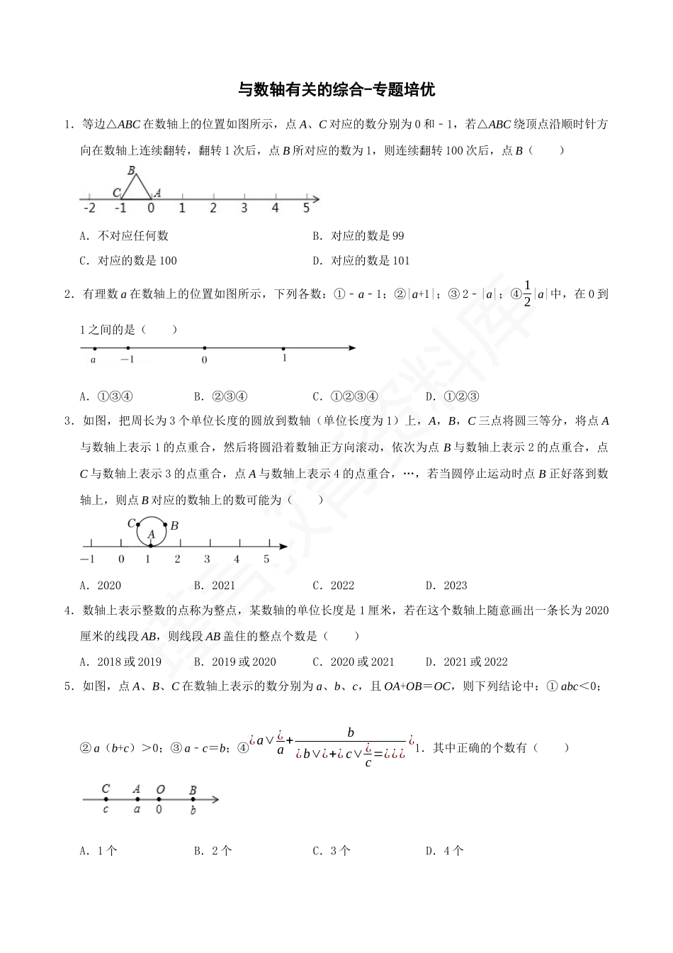 01-与数轴有关的综合-专题培优.docx_第1页