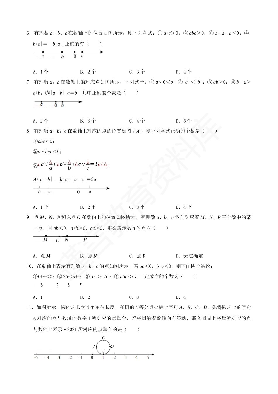 01-与数轴有关的综合-专题培优.docx_第2页