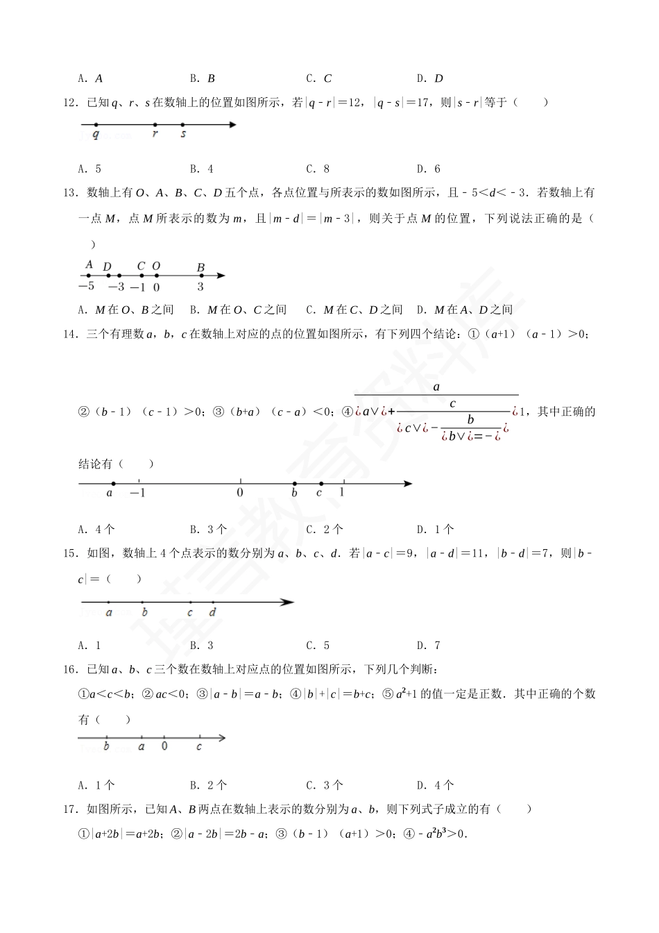 01-与数轴有关的综合-专题培优.docx_第3页