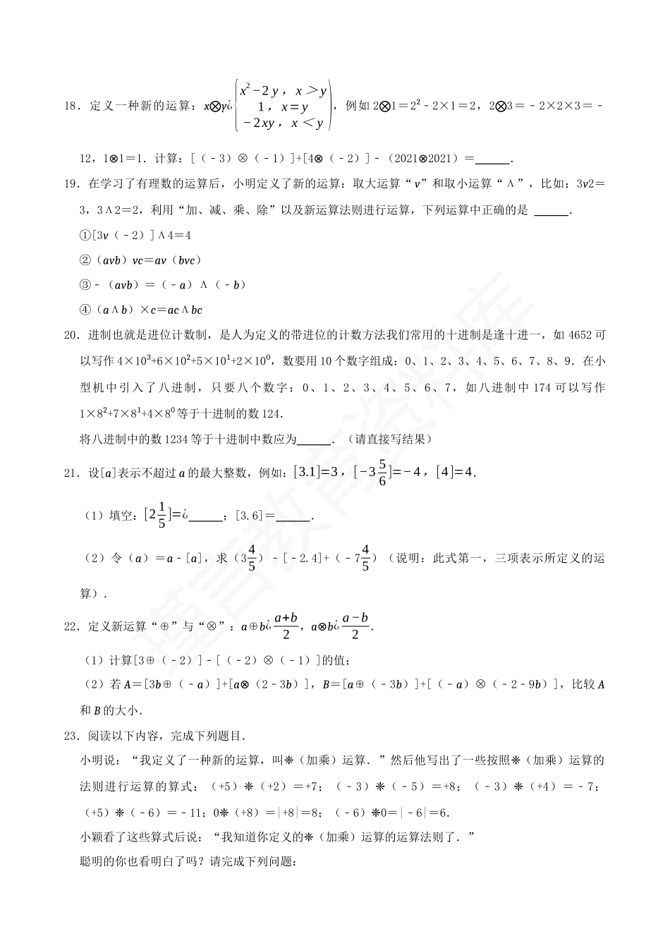 01-有理数中的新定义问题.docx_第3页