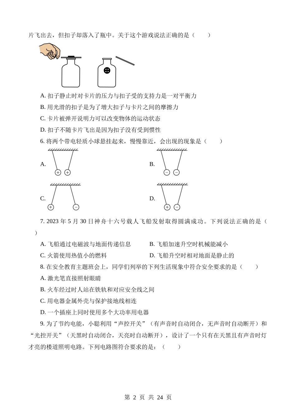 2023年湖南岳阳中考物理试卷.docx_第2页