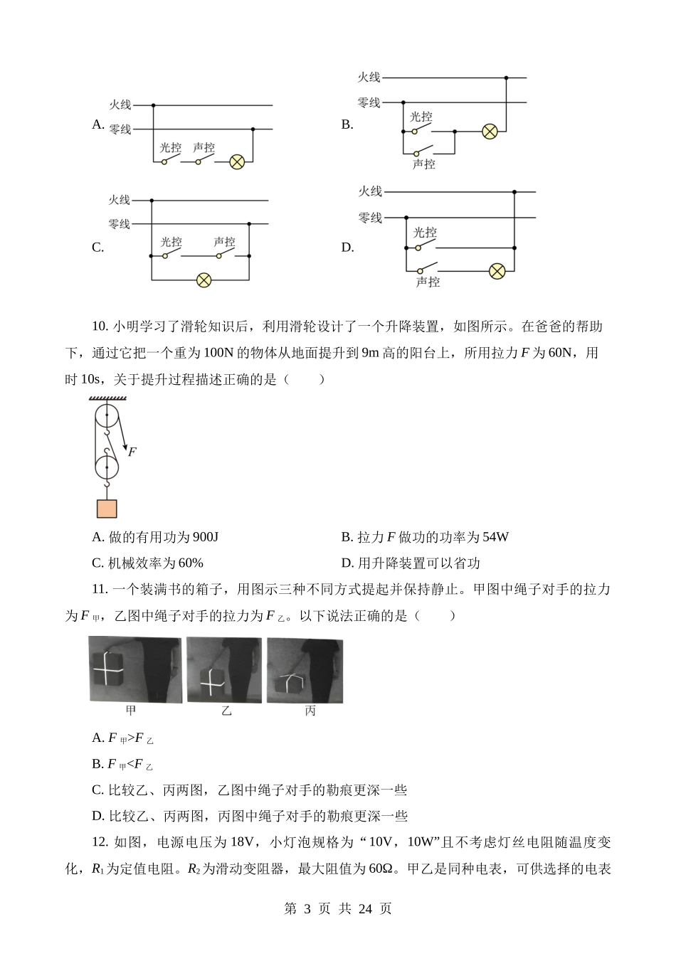 2023年湖南岳阳中考物理试卷.docx_第3页