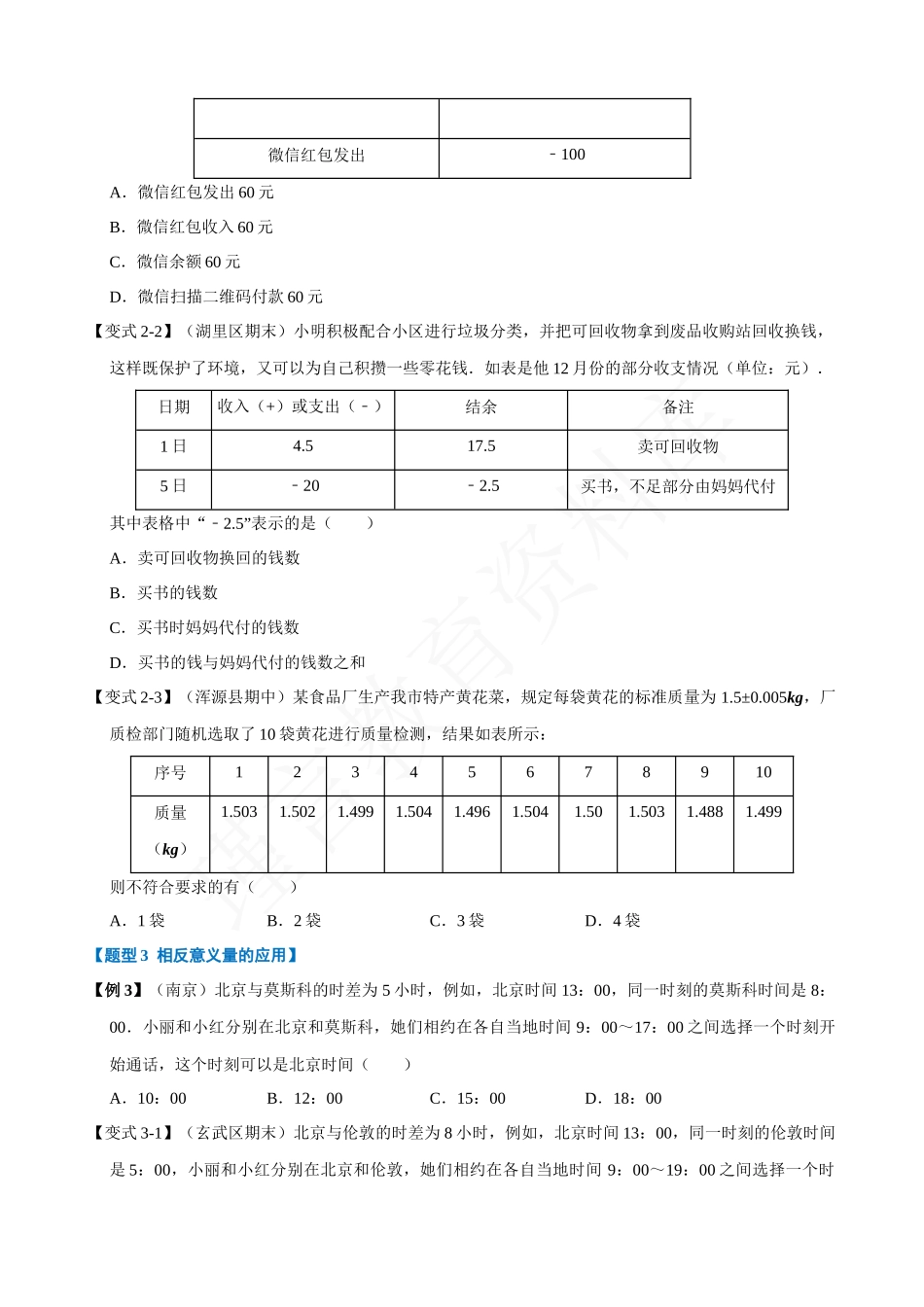 01-有理数与数轴-八大题型.docx_第2页