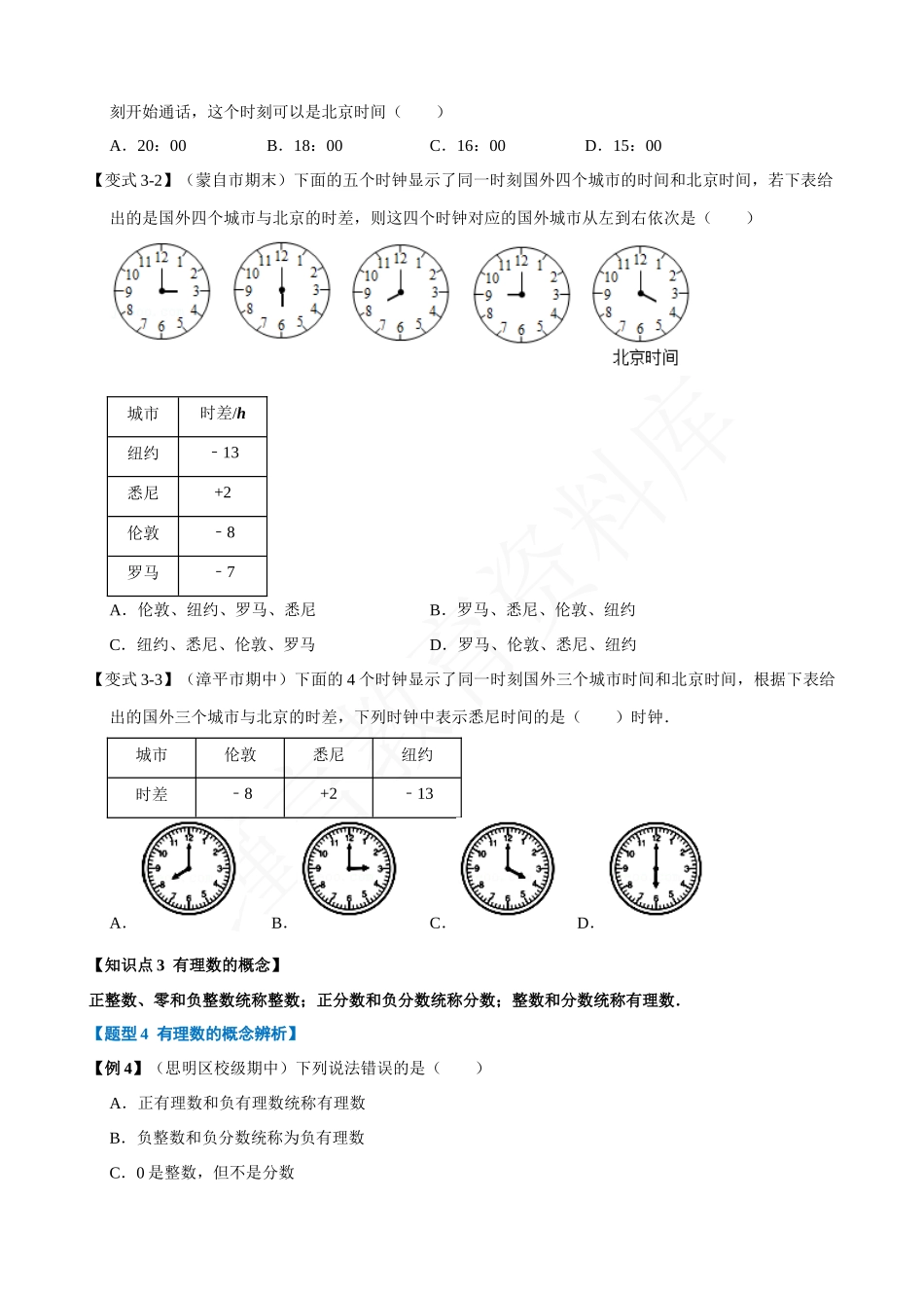 01-有理数与数轴-八大题型.docx_第3页