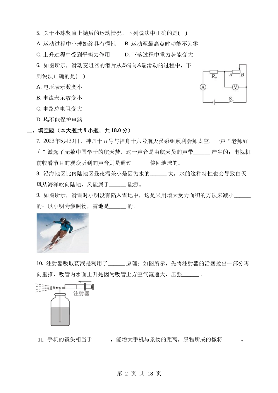 2023年吉林中考物理试卷.docx_第2页