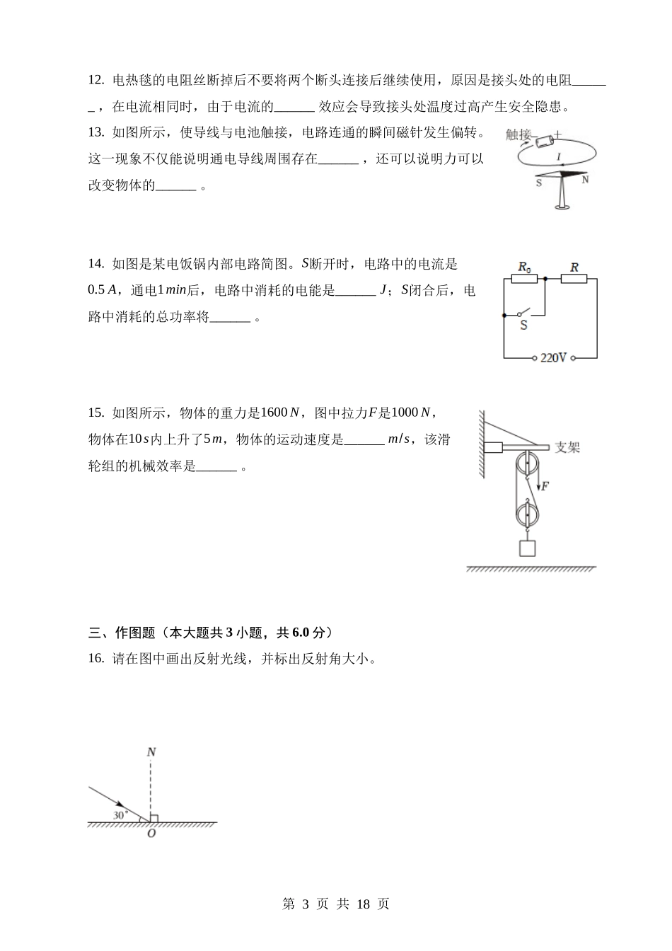 2023年吉林中考物理试卷.docx_第3页